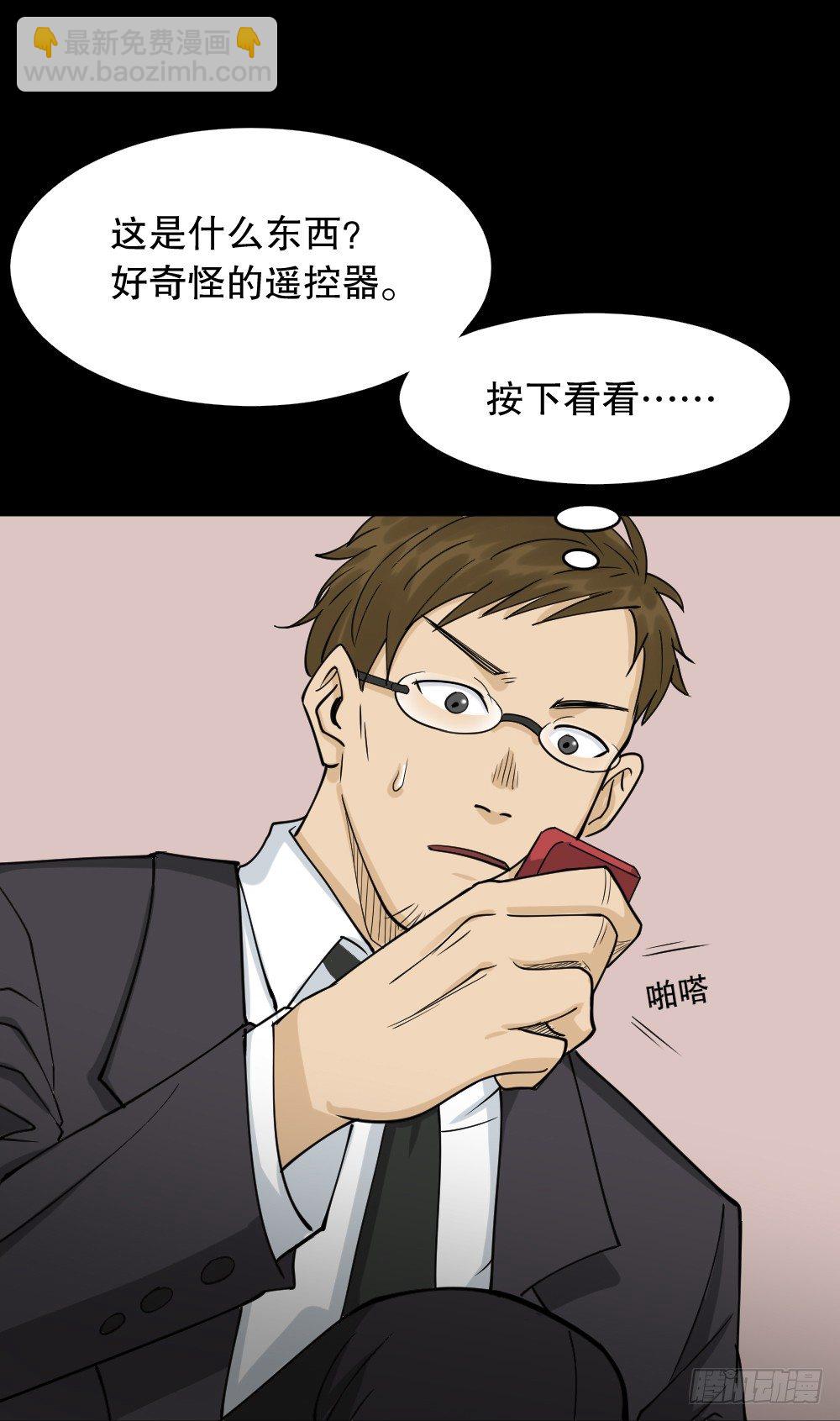 🍸怪奇笔记（怪奇脑洞集） 倒退遥控器（1） 第49页