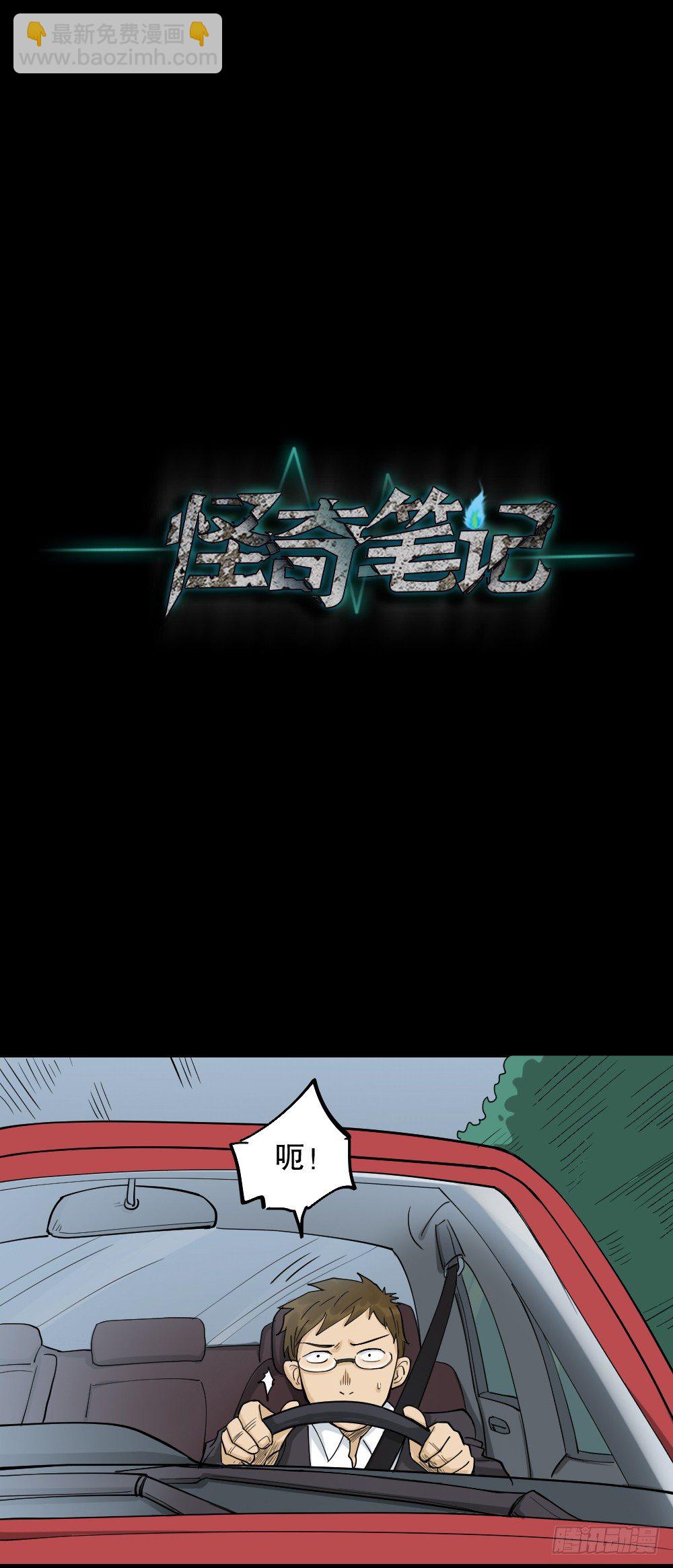 🍸怪奇笔记（怪奇脑洞集） 倒退遥控器（3） 第17页