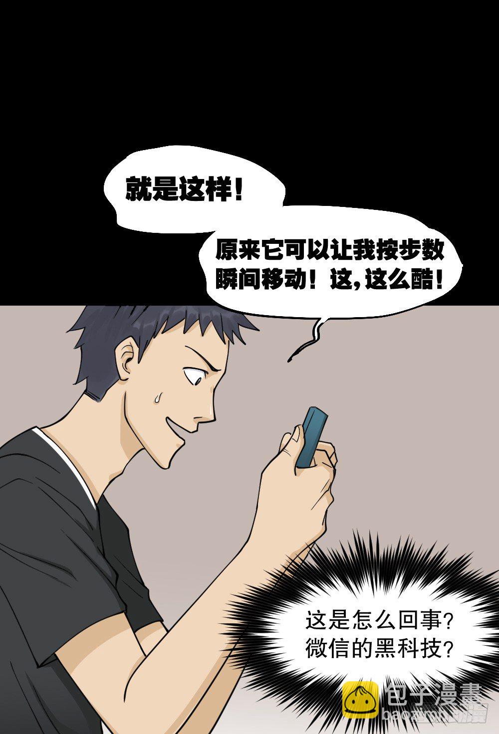 🍸怪奇笔记（怪奇脑洞集） 步数排行榜（2） 第24页