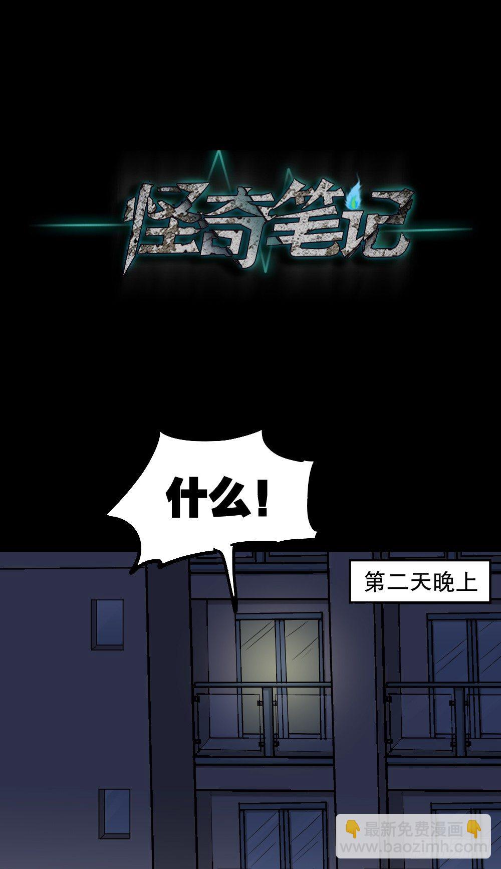 🍸怪奇笔记（怪奇脑洞集） 步数排行榜（2） 第39页