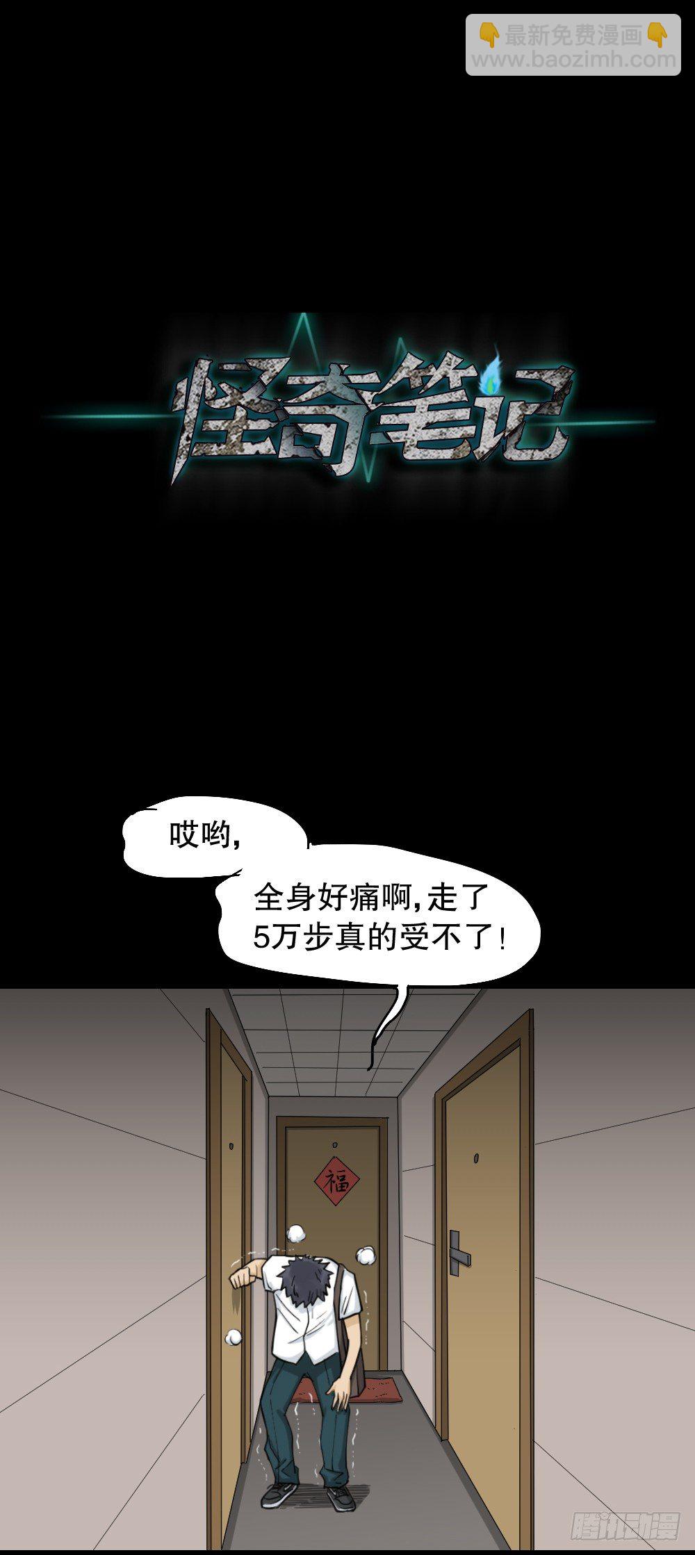 🍸怪奇笔记（怪奇脑洞集） 步数排行榜（2） 第44页