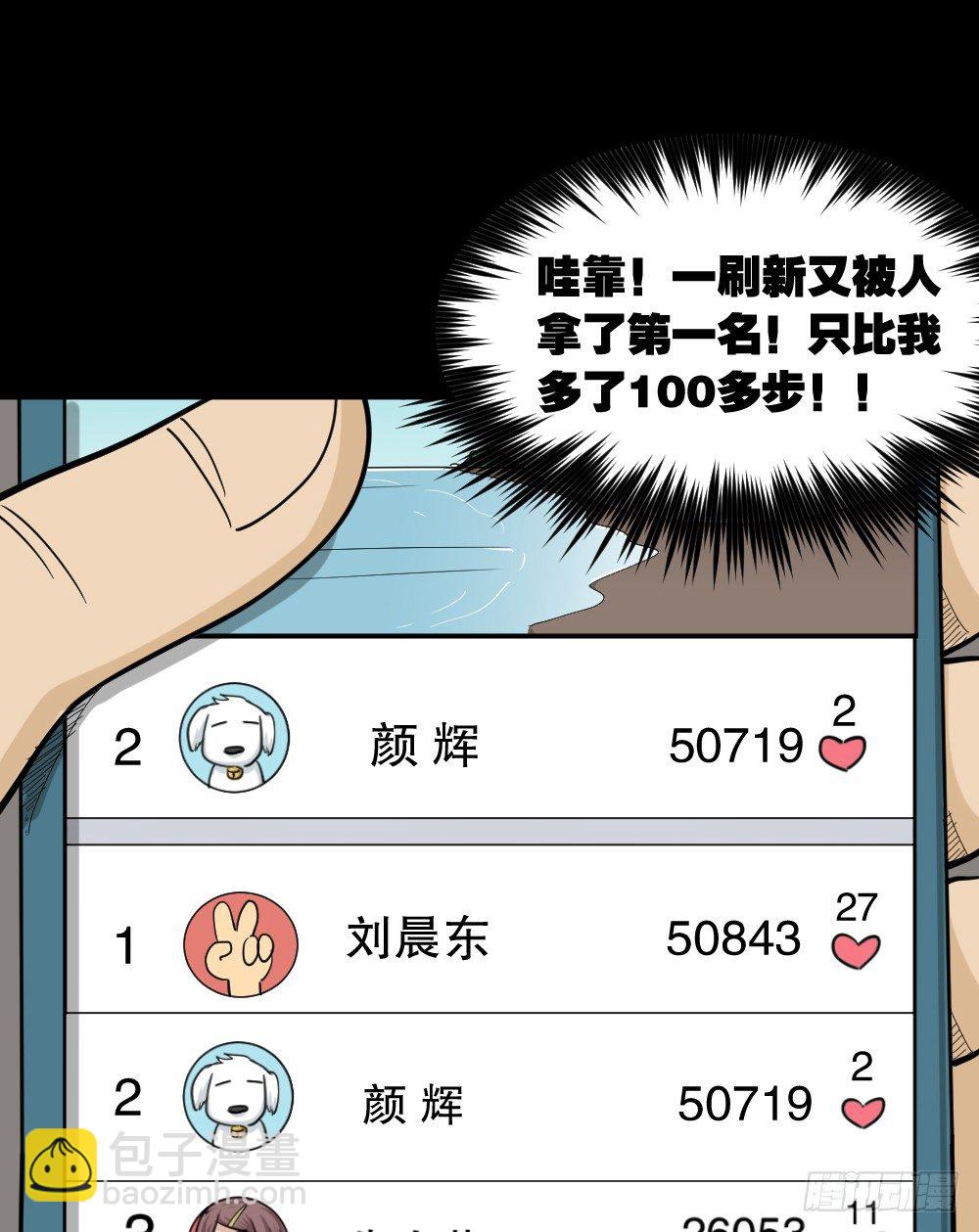 🍸怪奇笔记（怪奇脑洞集） 步数排行榜（2） 第46页