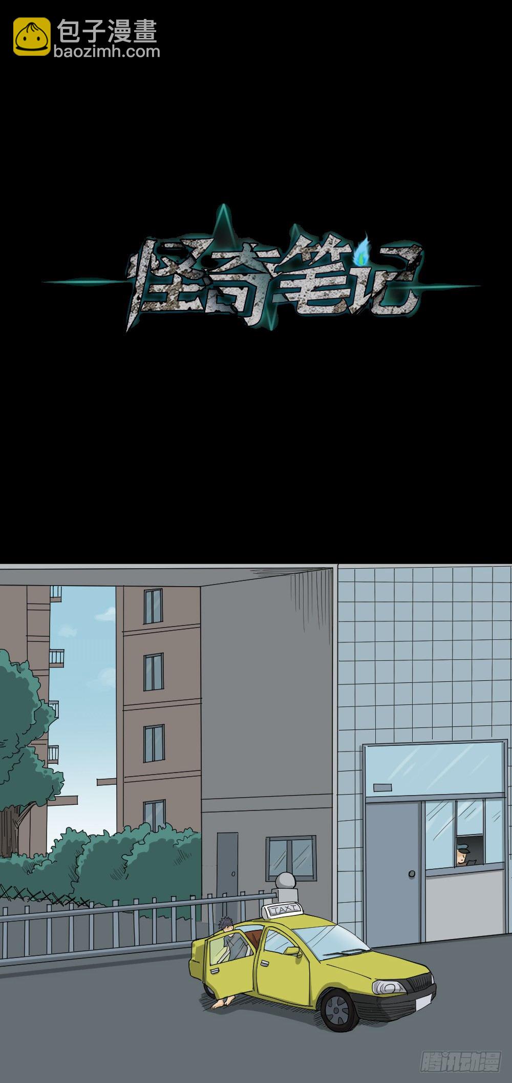 🍸怪奇笔记（怪奇脑洞集） 步数排行榜（2） 第8页