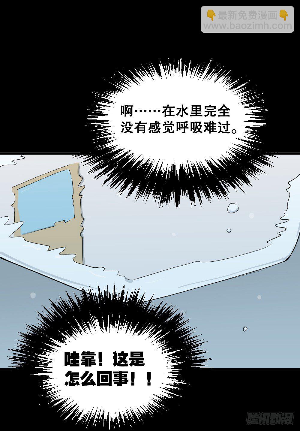 🍸怪奇笔记（怪奇脑洞集） 融水（2） 第12页