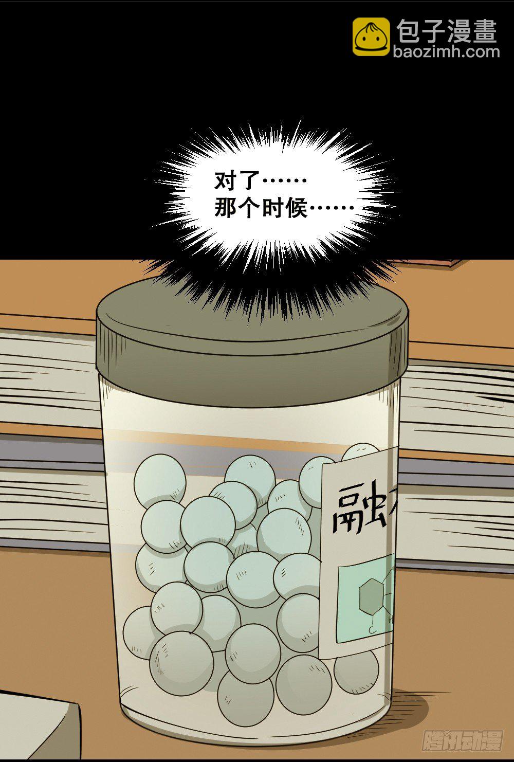 🍸怪奇笔记（怪奇脑洞集） 融水（2） 第14页