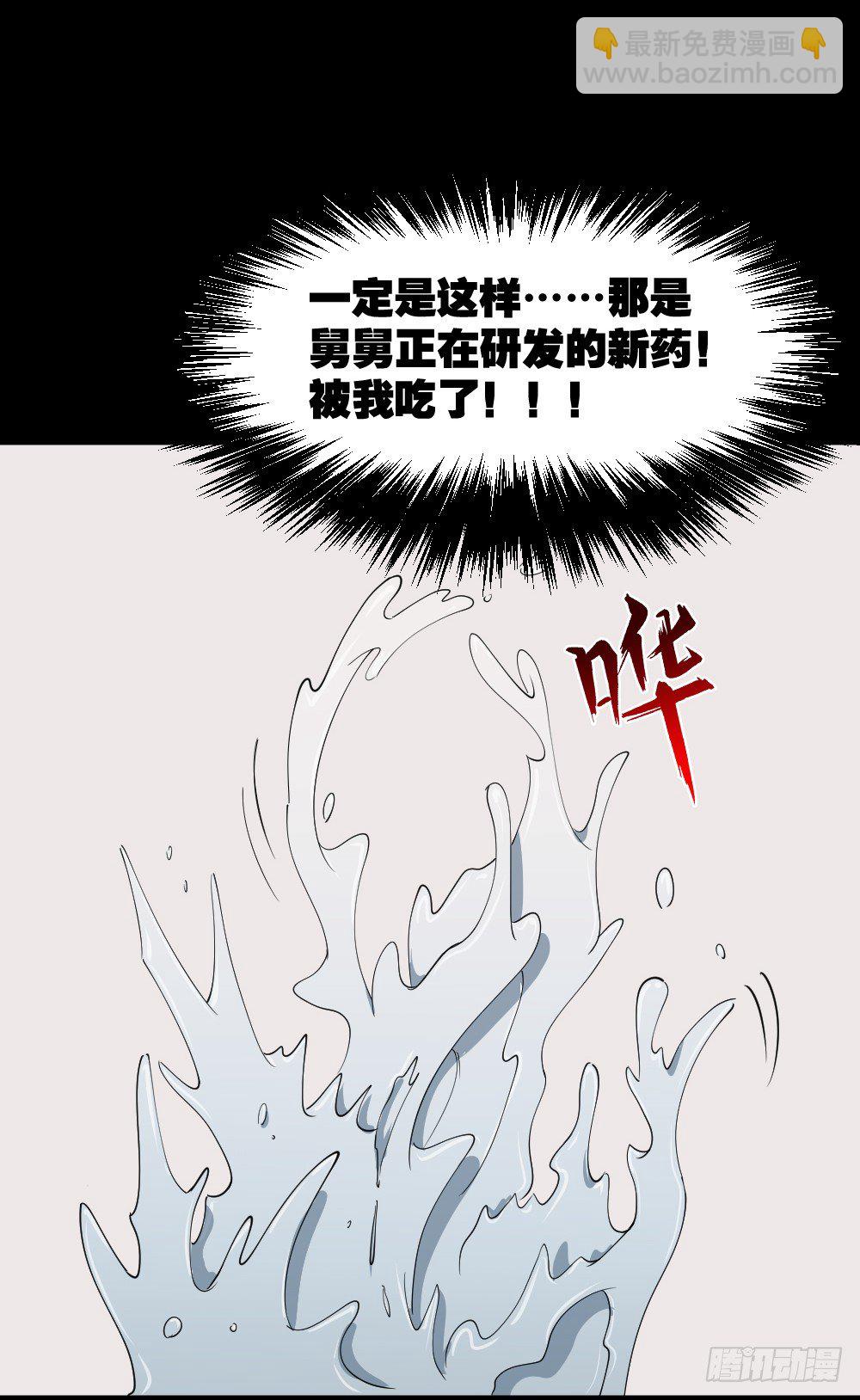 🍸怪奇笔记（怪奇脑洞集） 融水（2） 第16页