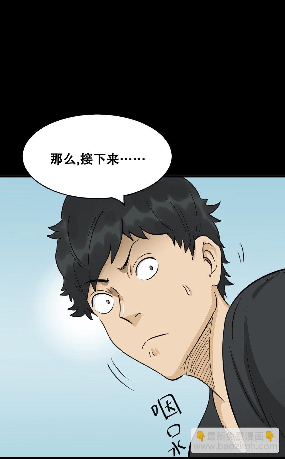 🍸怪奇笔记（怪奇脑洞集） 融水（2） 第29页