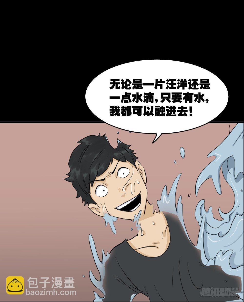 🍸怪奇笔记（怪奇脑洞集） 融水（2） 第35页