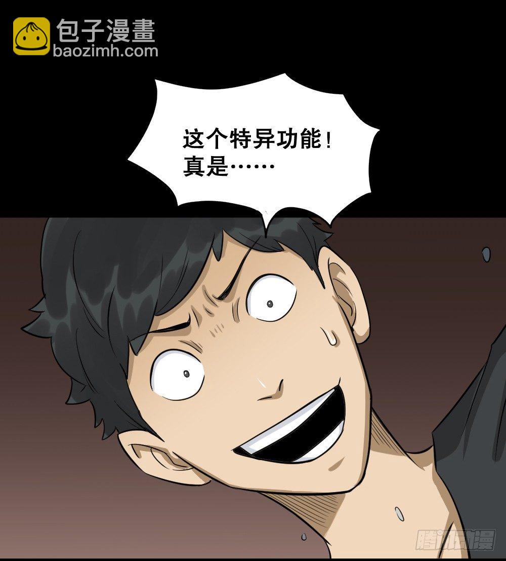 🍸怪奇笔记（怪奇脑洞集） 融水（2） 第36页