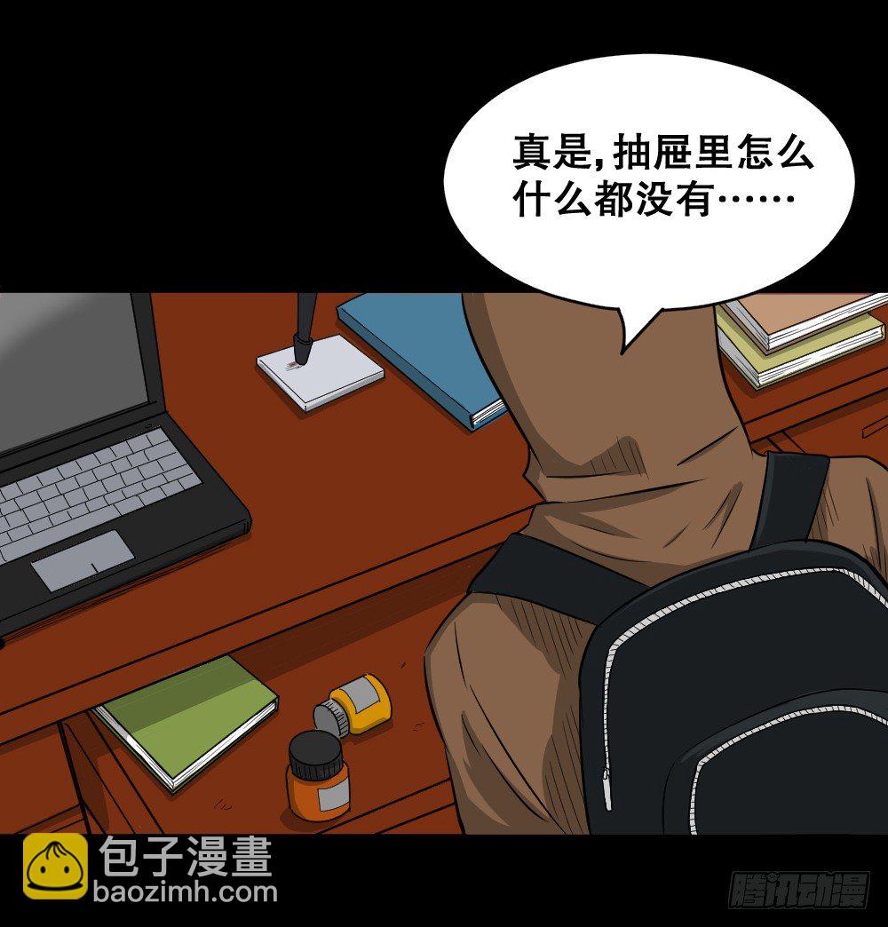 🍸怪奇笔记（怪奇脑洞集） 融水（4） 第26页