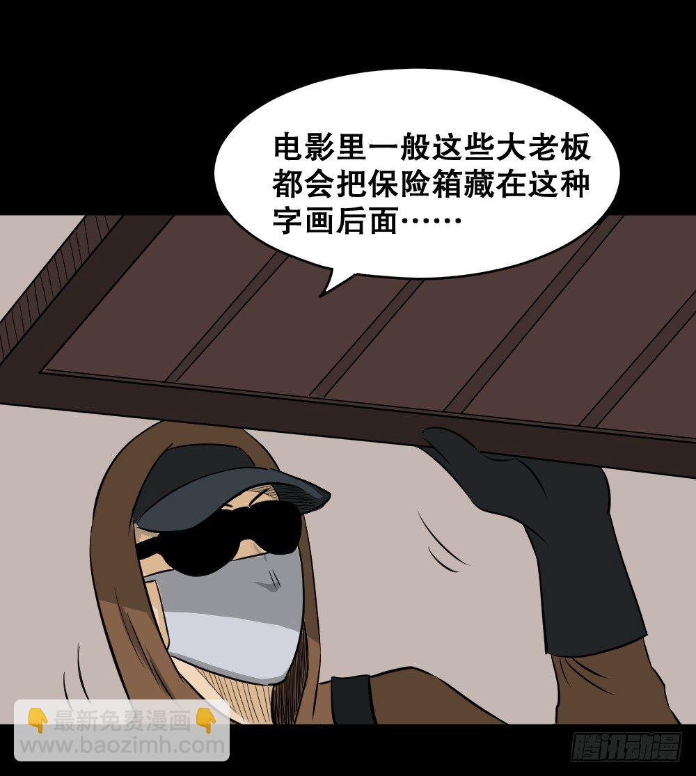 🍸怪奇笔记（怪奇脑洞集） 融水（4） 第28页