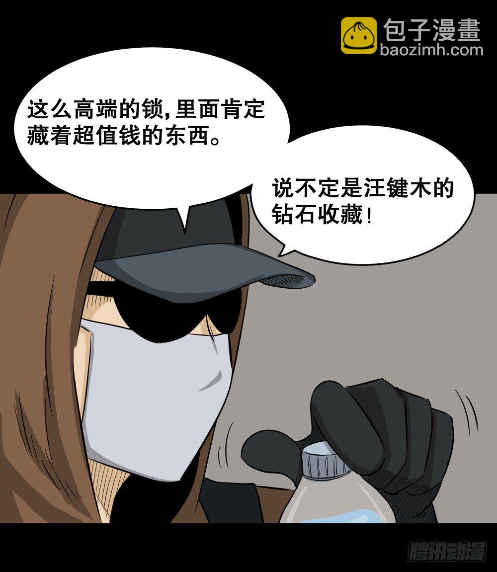 🍸怪奇笔记（怪奇脑洞集） 融水（4） 第30页