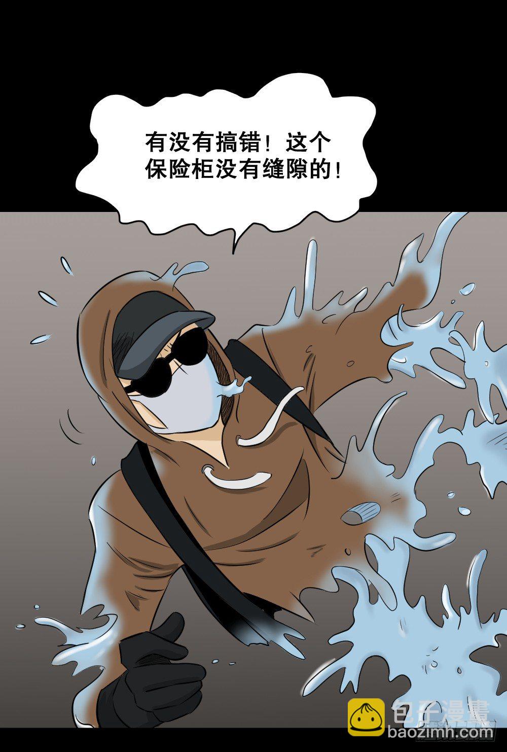 🍸怪奇笔记（怪奇脑洞集） 融水（4） 第37页