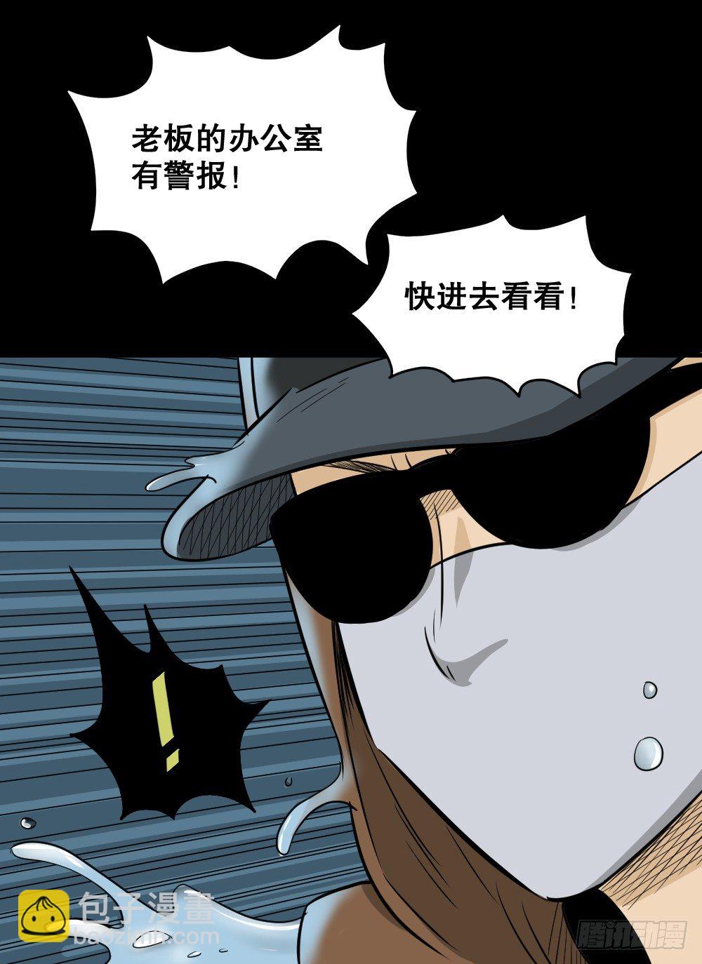 🍸怪奇笔记（怪奇脑洞集） 融水（4） 第38页