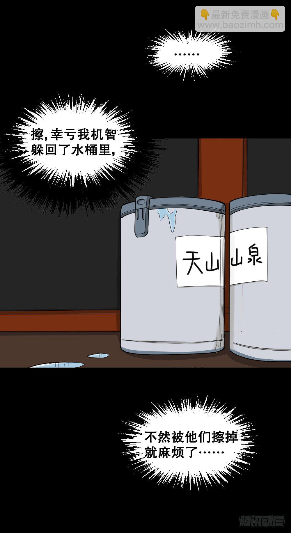 🍸怪奇笔记（怪奇脑洞集） 融水（4） 第45页