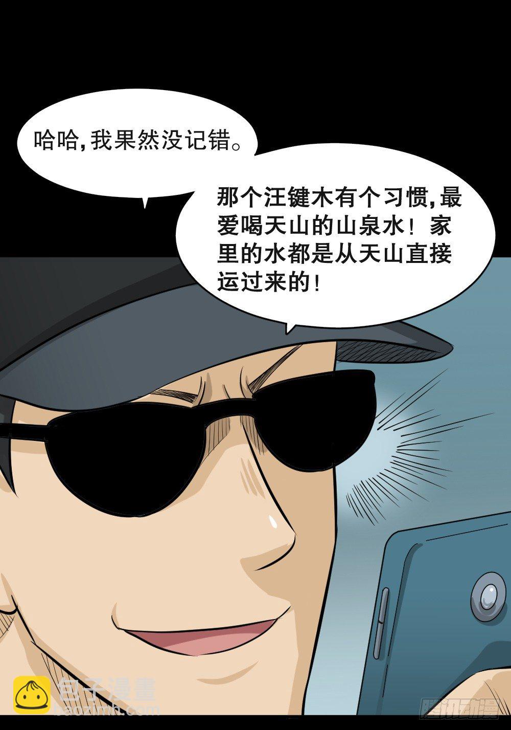 🍸怪奇笔记（怪奇脑洞集） 融水（4） 第7页