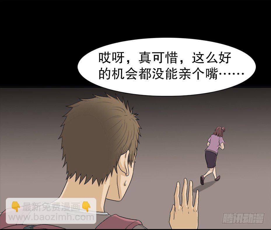 🍸怪奇笔记（怪奇脑洞集） 智商WIFI（2） 第13页