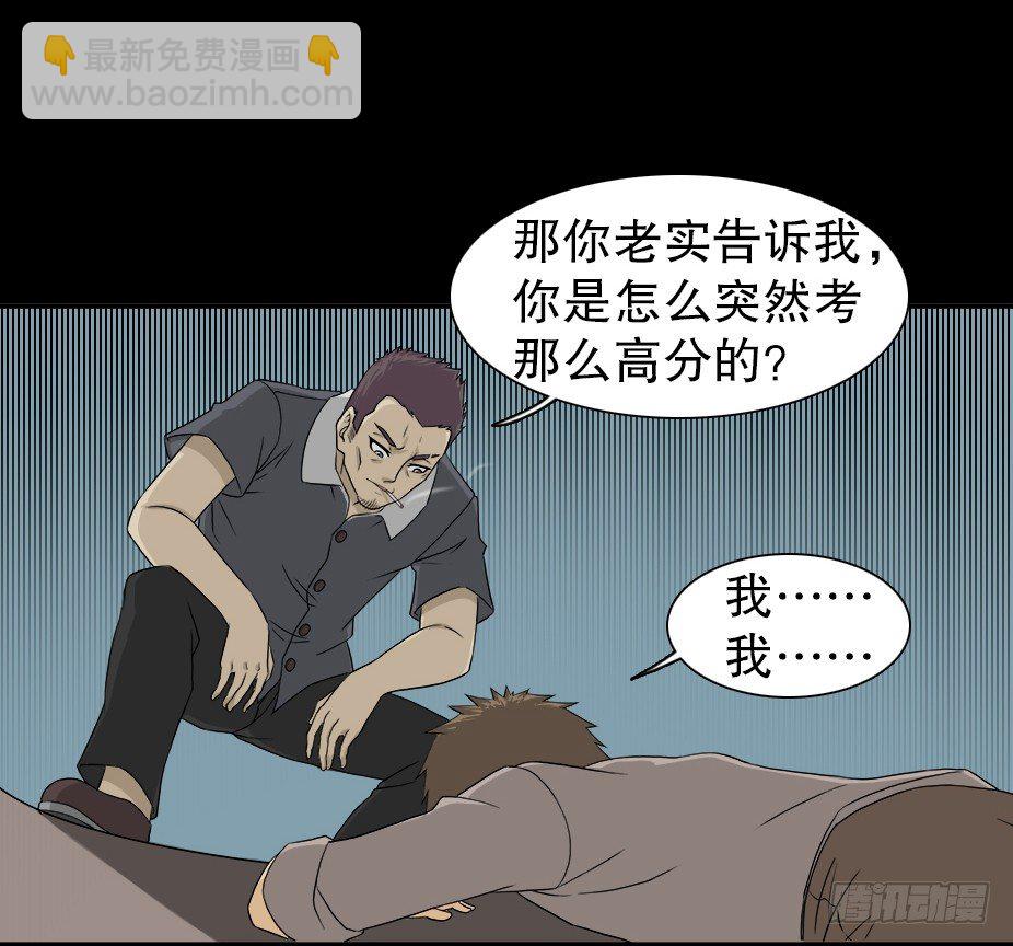 🍸怪奇笔记（怪奇脑洞集） 智商WIFI（2） 第23页