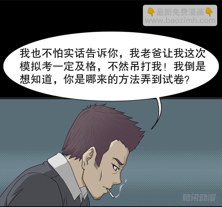 🍸怪奇笔记（怪奇脑洞集） 智商WIFI（2） 第24页