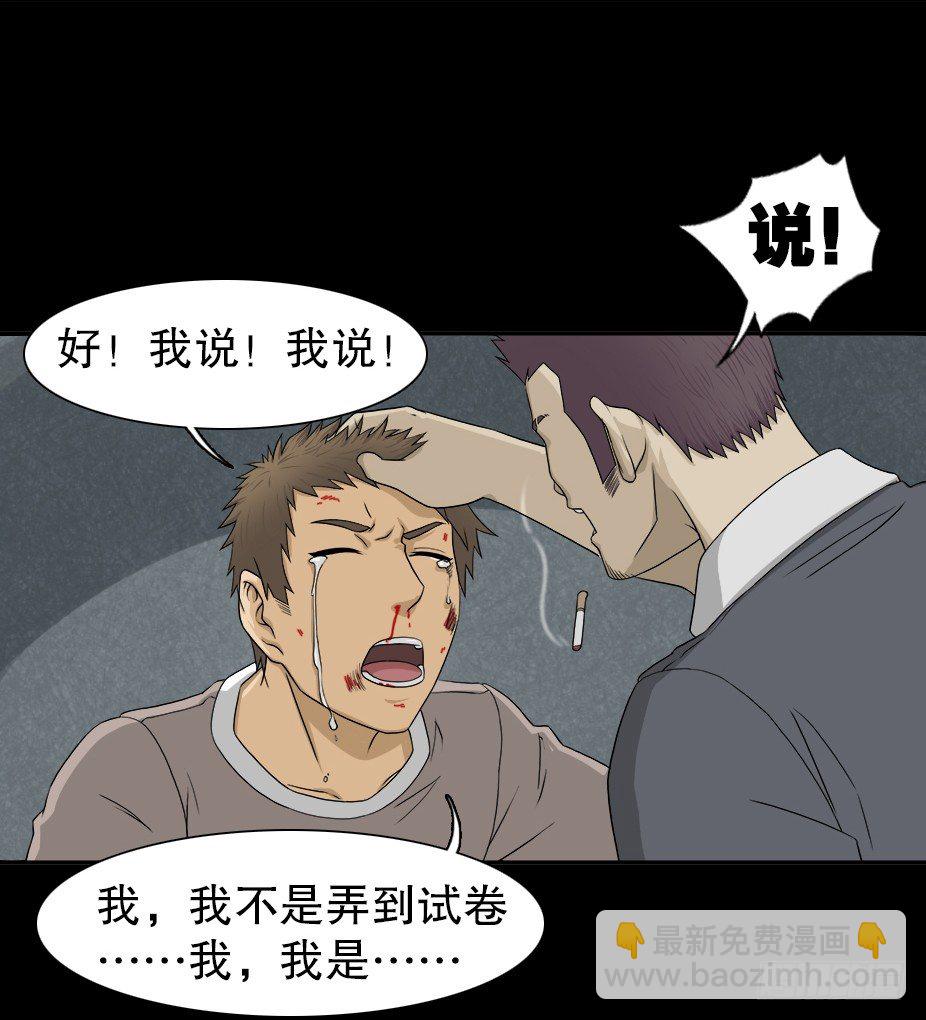 🍸怪奇笔记（怪奇脑洞集） 智商WIFI（2） 第25页