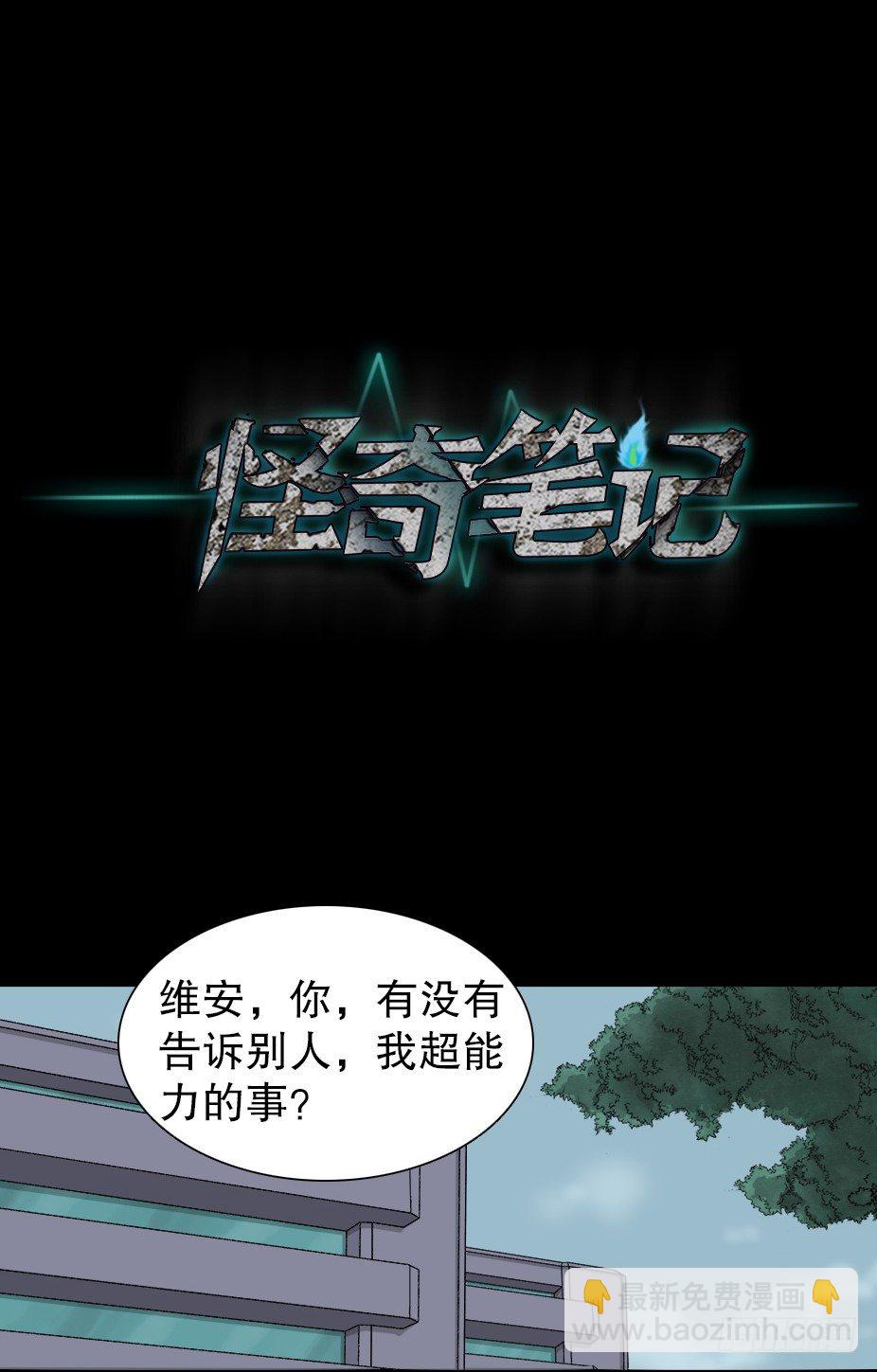 🍸怪奇笔记（怪奇脑洞集） 智商WIFI（2） 第27页