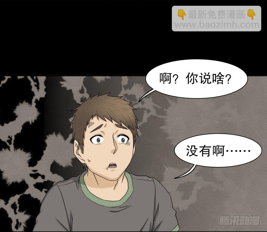 🍸怪奇笔记（怪奇脑洞集） 智商WIFI（2） 第28页