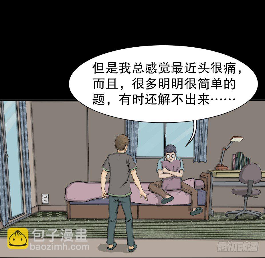 🍸怪奇笔记（怪奇脑洞集） 智商WIFI（2） 第29页