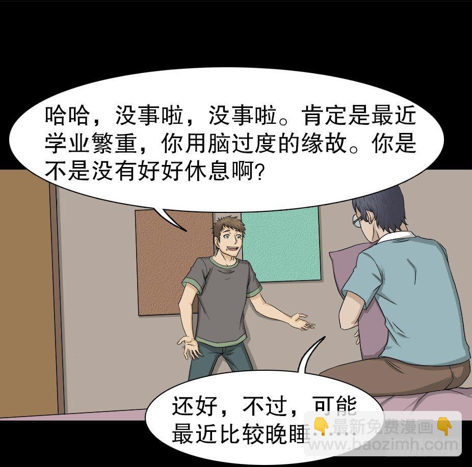 🍸怪奇笔记（怪奇脑洞集） 智商WIFI（2） 第30页