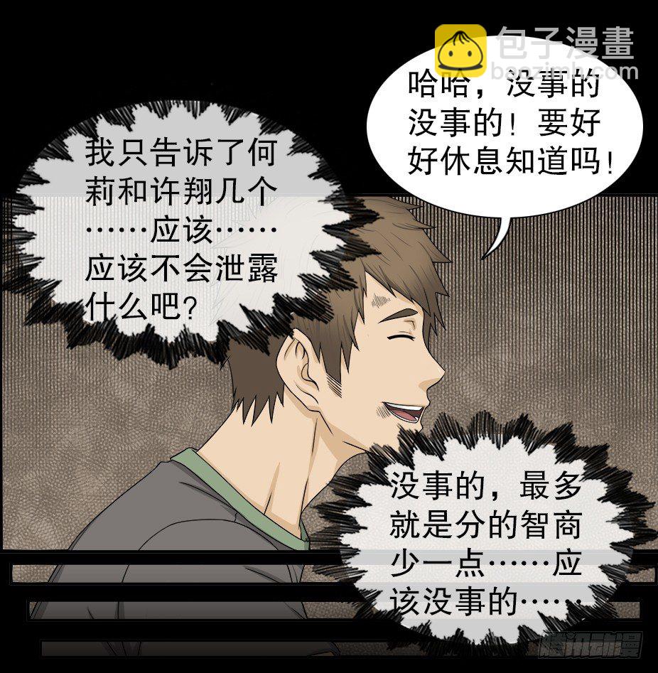 🍸怪奇笔记（怪奇脑洞集） 智商WIFI（2） 第32页