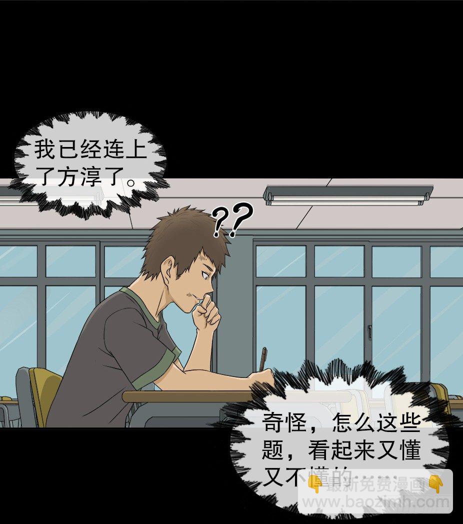 🍸怪奇笔记（怪奇脑洞集） 智商WIFI（2） 第40页