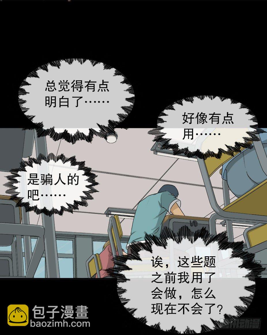 🍸怪奇笔记（怪奇脑洞集） 智商WIFI（2） 第42页