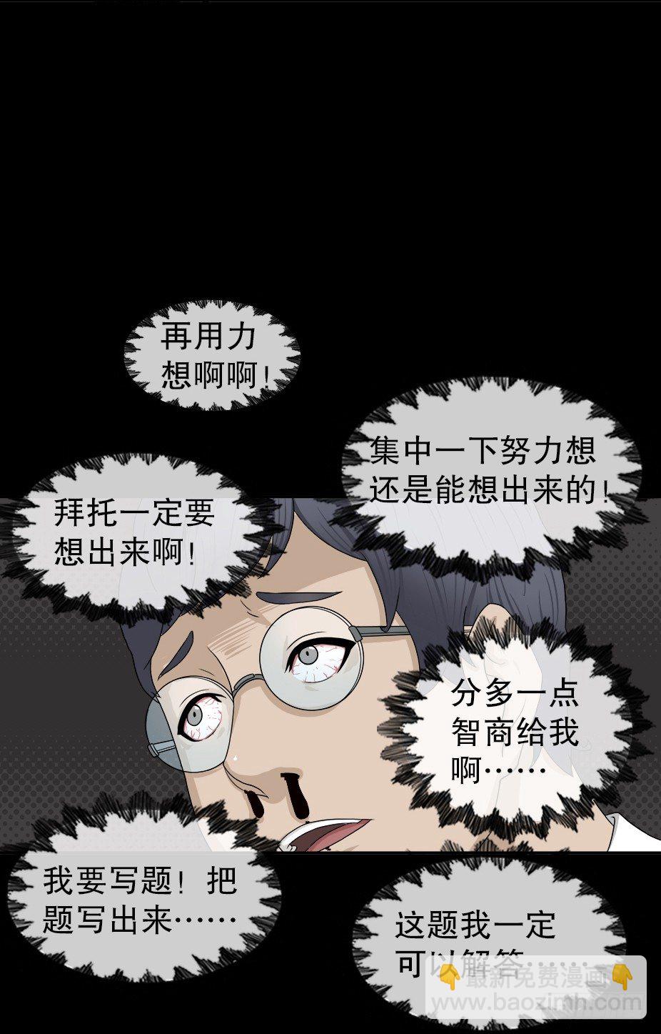 🍸怪奇笔记（怪奇脑洞集） 智商WIFI（2） 第46页