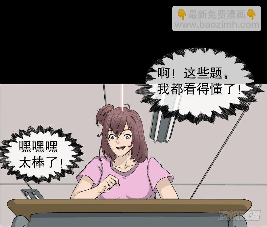🍸怪奇笔记（怪奇脑洞集） 智商WIFI（2） 第9页
