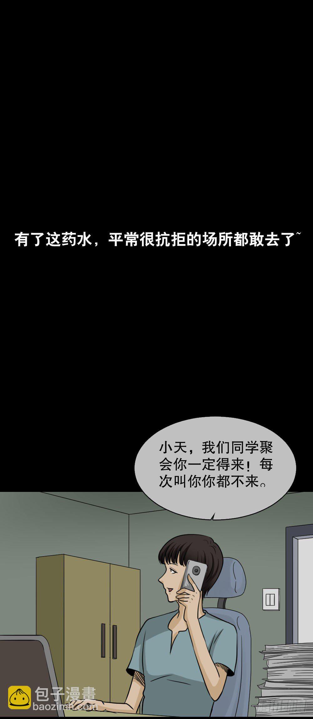 🍸怪奇笔记（怪奇脑洞集） 消失的声音（2） 第16页