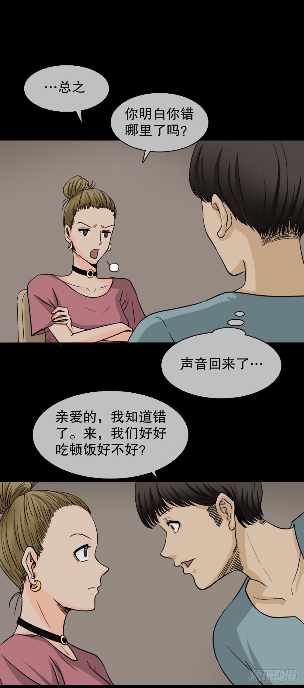 🍸怪奇笔记（怪奇脑洞集） 消失的声音（2） 第2页