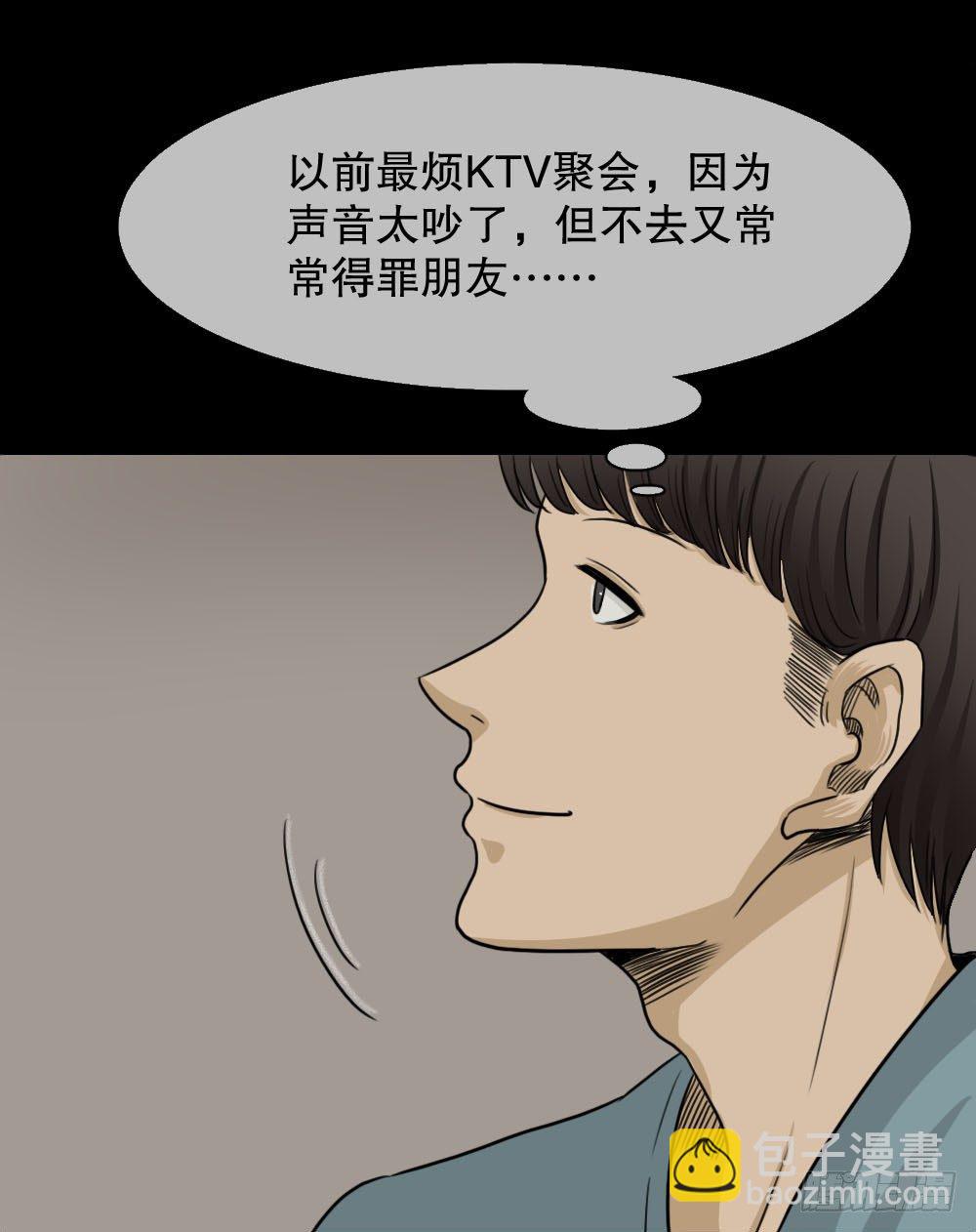 🍸怪奇笔记（怪奇脑洞集） 消失的声音（2） 第20页