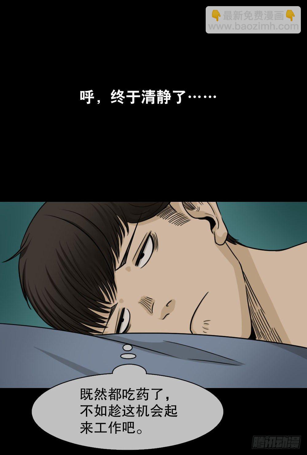 🍸怪奇笔记（怪奇脑洞集） 消失的声音（2） 第32页