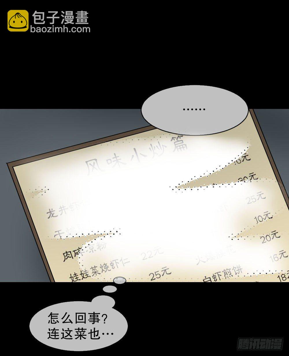 🍸怪奇笔记（怪奇脑洞集） 消失的声音（2） 第40页