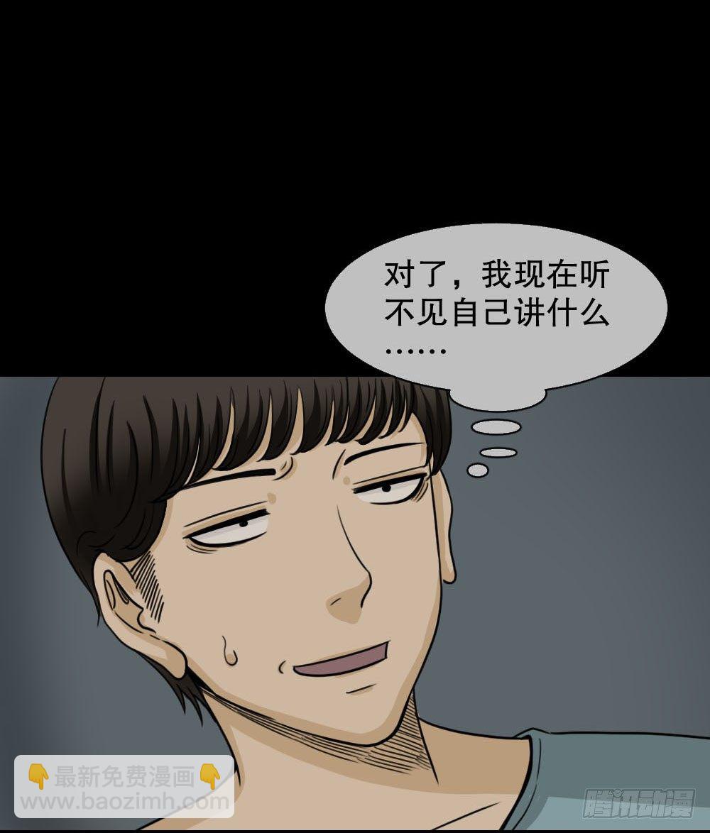 🍸怪奇笔记（怪奇脑洞集） 消失的声音（2） 第42页