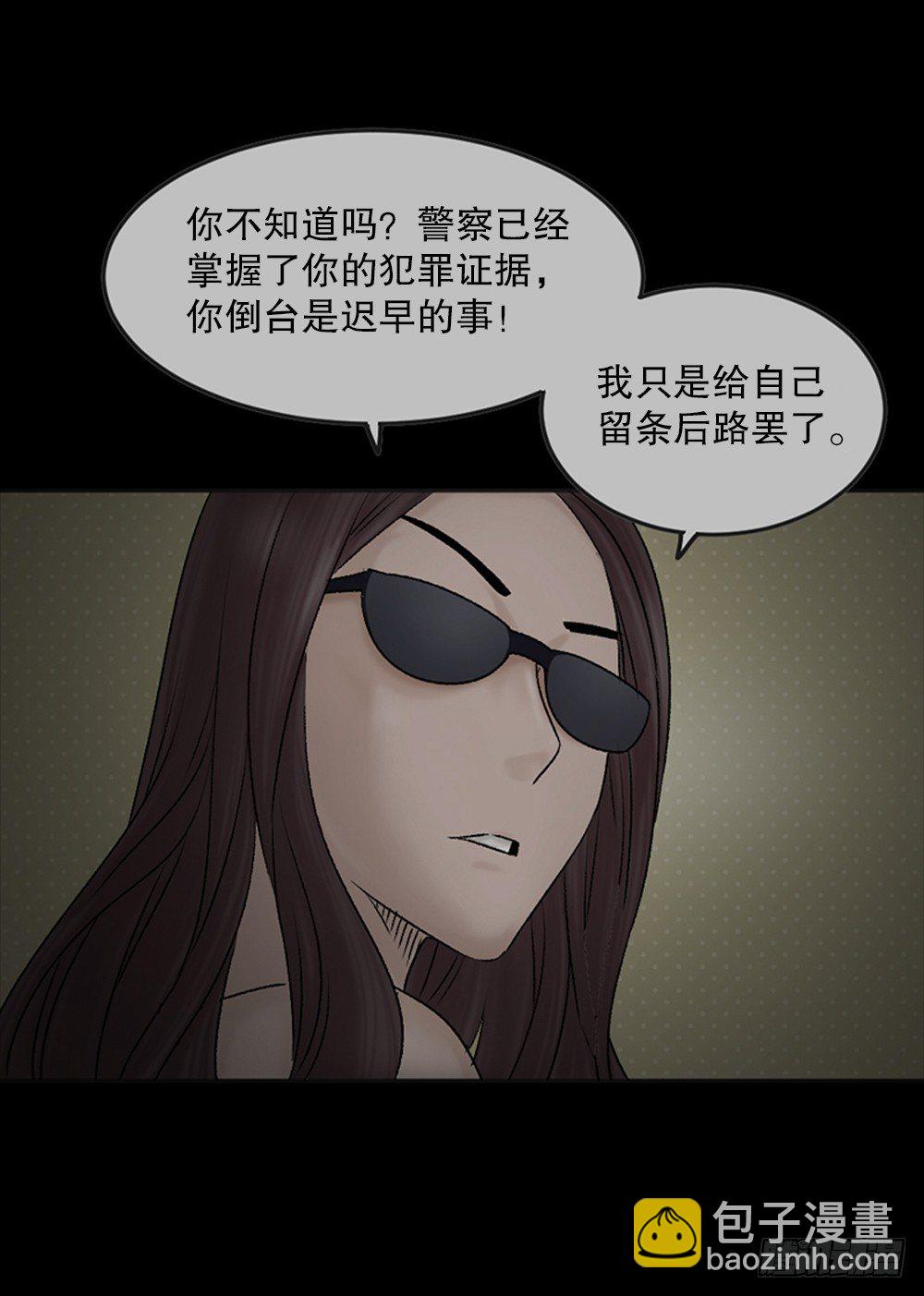 🍸怪奇笔记（怪奇脑洞集） 死亡之环（2） 第23页