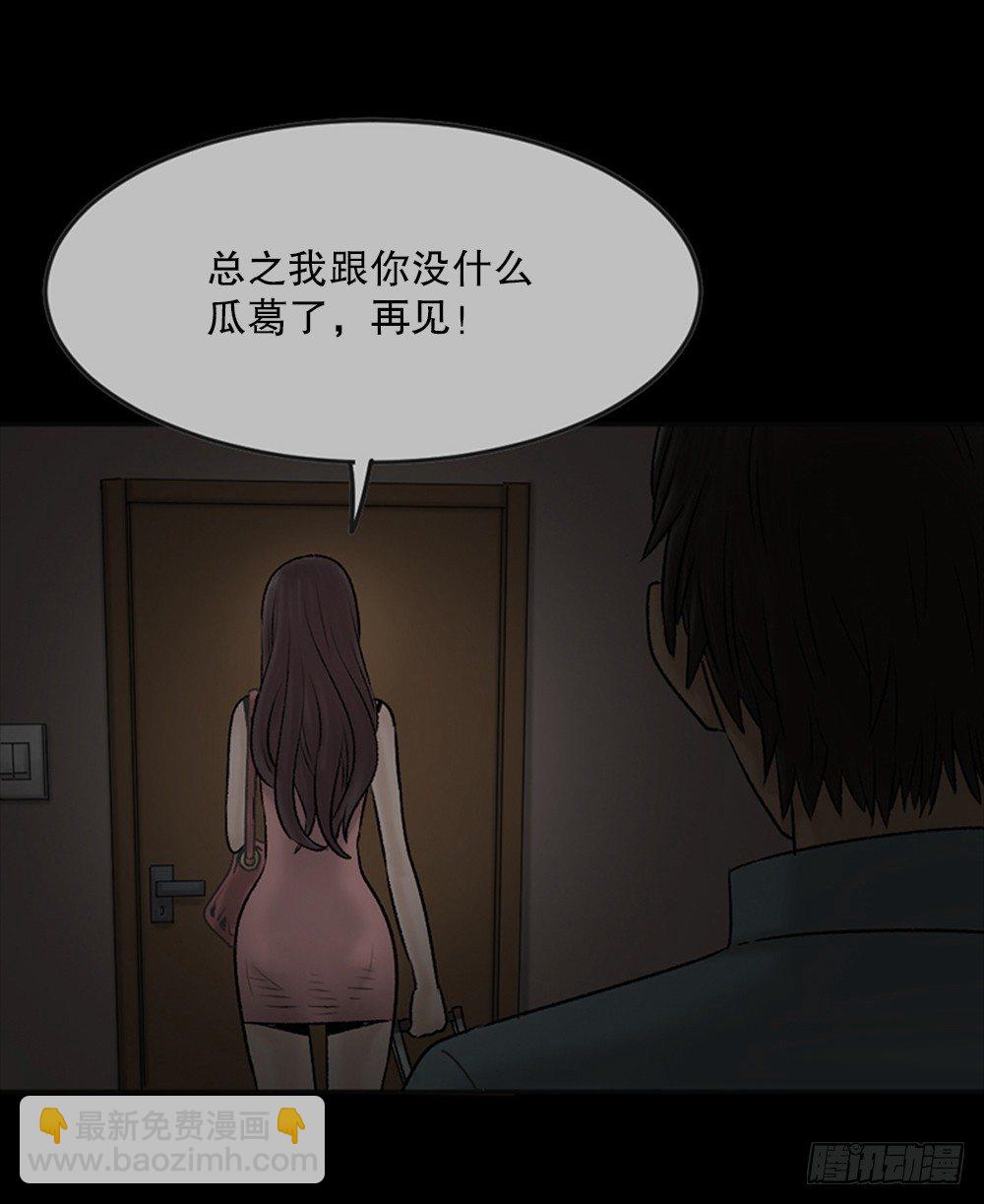 🍸怪奇笔记（怪奇脑洞集） 死亡之环（2） 第24页