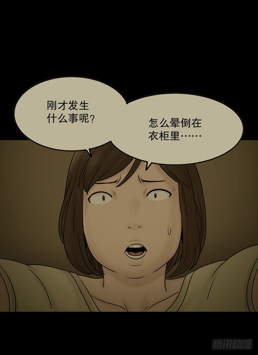 🍸怪奇笔记（怪奇脑洞集） 死亡之环（2） 第6页