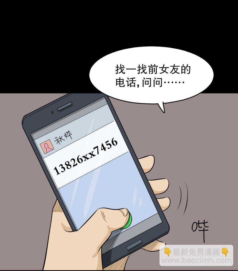 🍸怪奇笔记（怪奇脑洞集） 不要脸的人（2） 第10页
