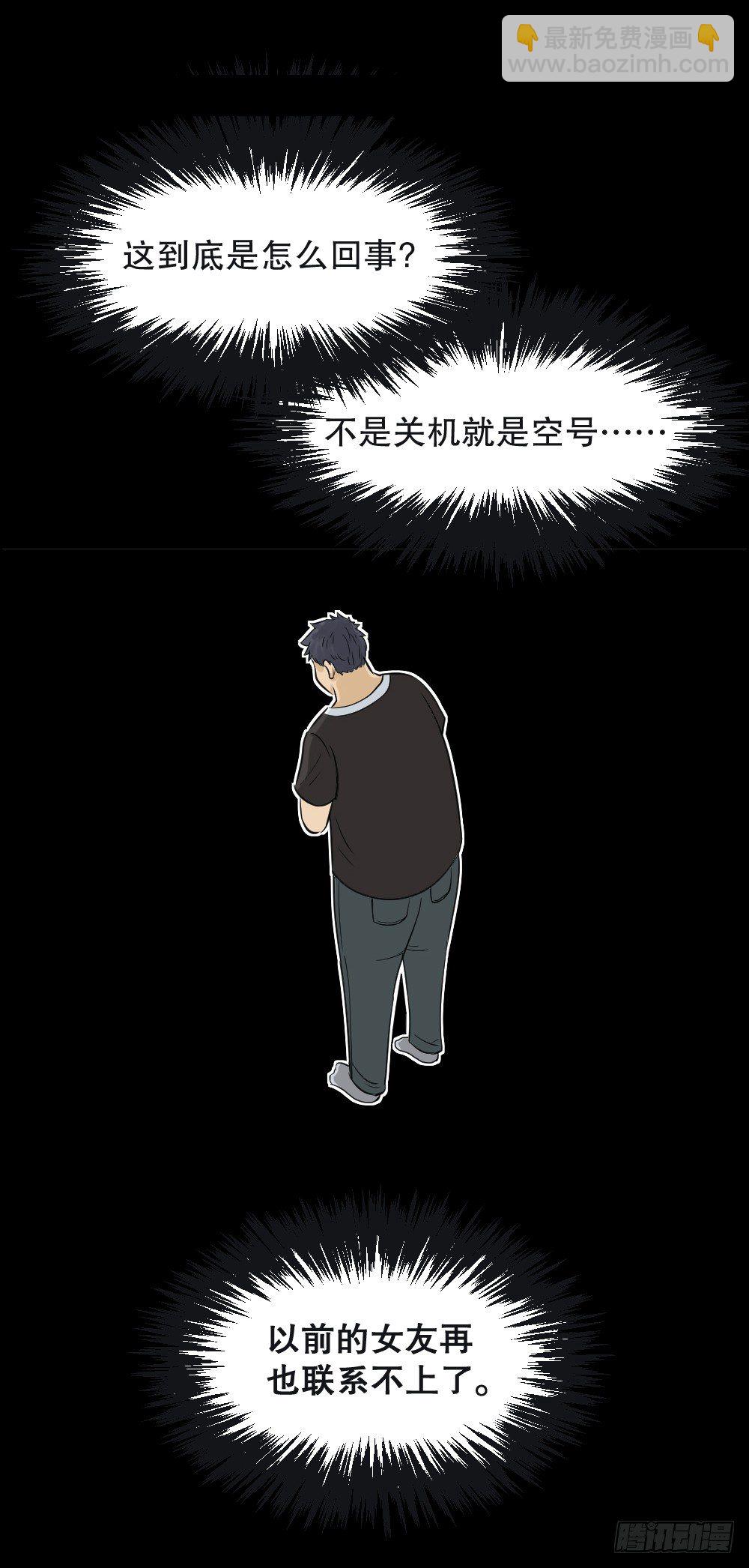 🍸怪奇笔记（怪奇脑洞集） 不要脸的人（2） 第15页