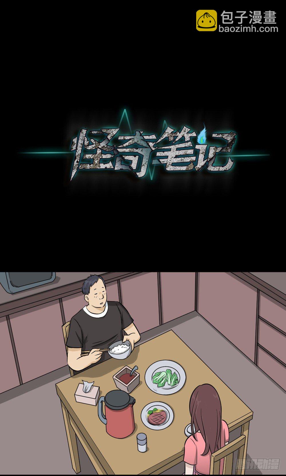 🍸怪奇笔记（怪奇脑洞集） 不要脸的人（2） 第18页