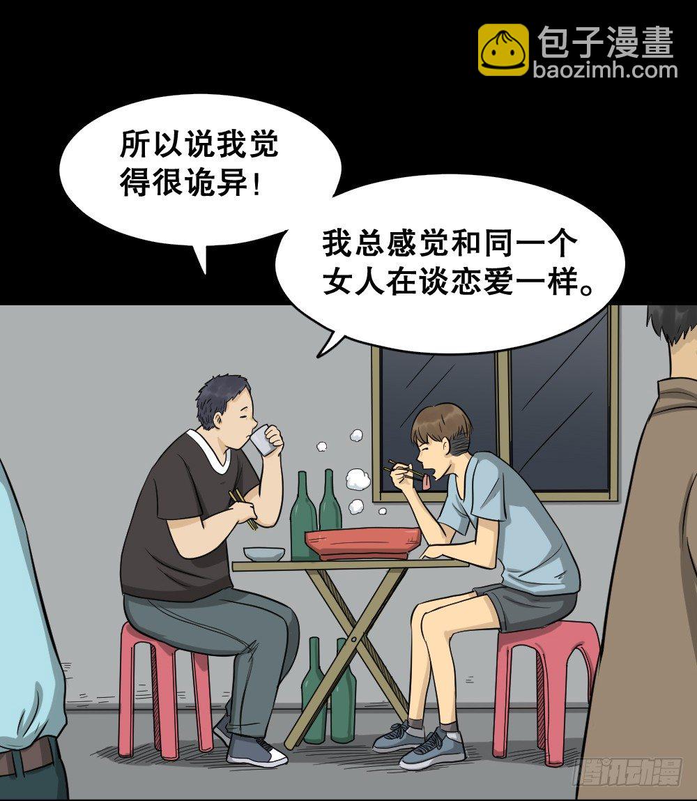 🍸怪奇笔记（怪奇脑洞集） 不要脸的人（2） 第2页