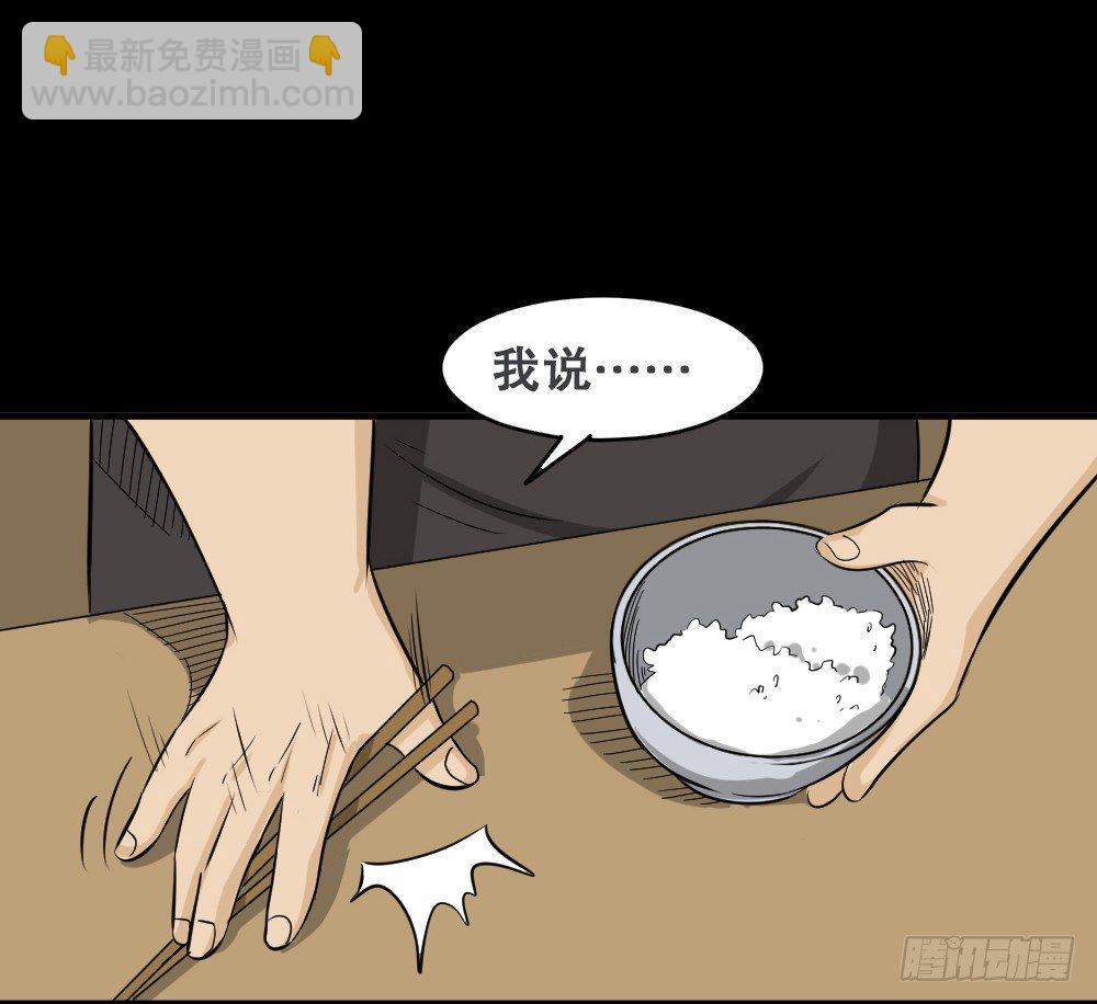 🍸怪奇笔记（怪奇脑洞集） 不要脸的人（2） 第21页