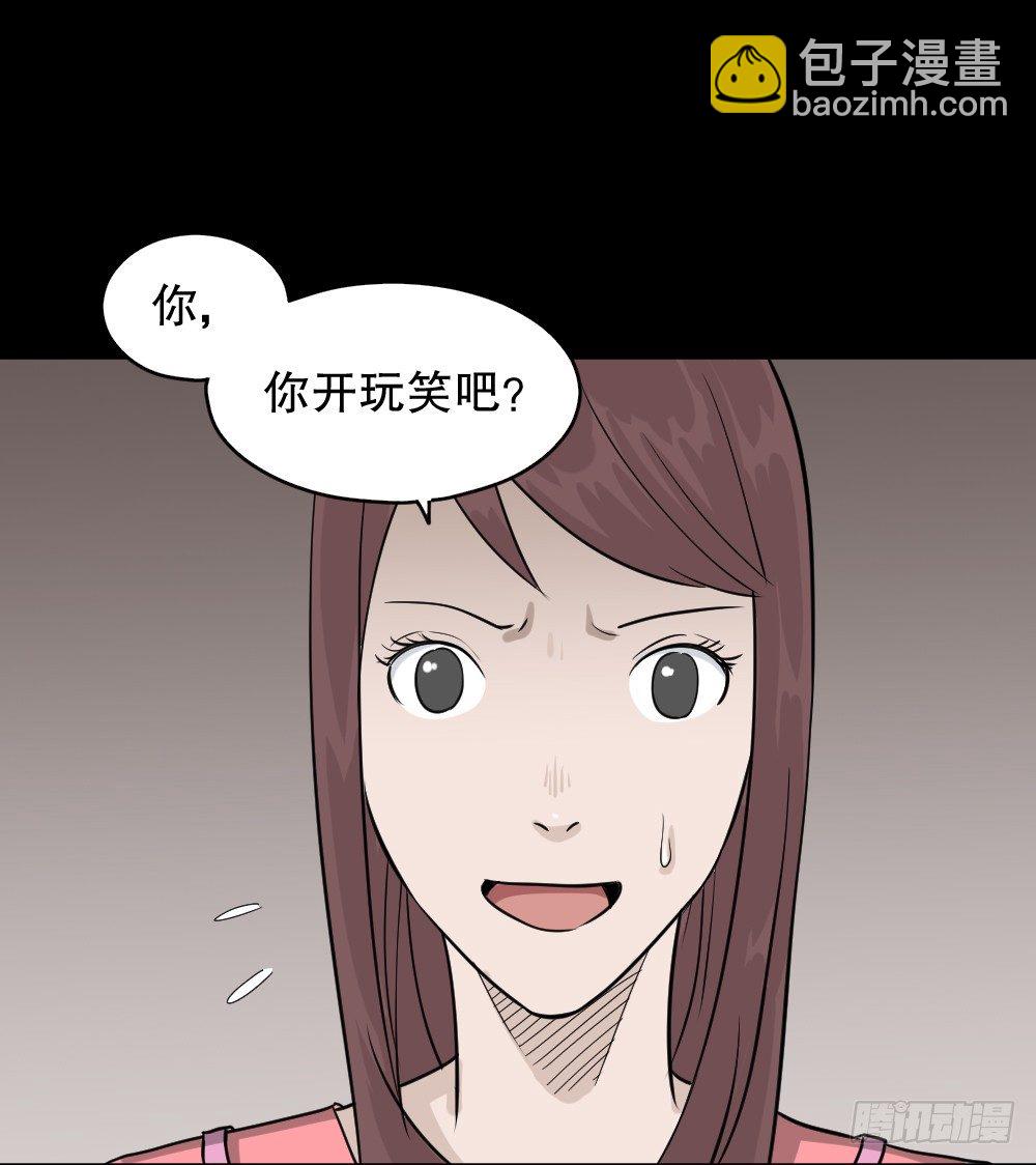 🍸怪奇笔记（怪奇脑洞集） 不要脸的人（2） 第23页