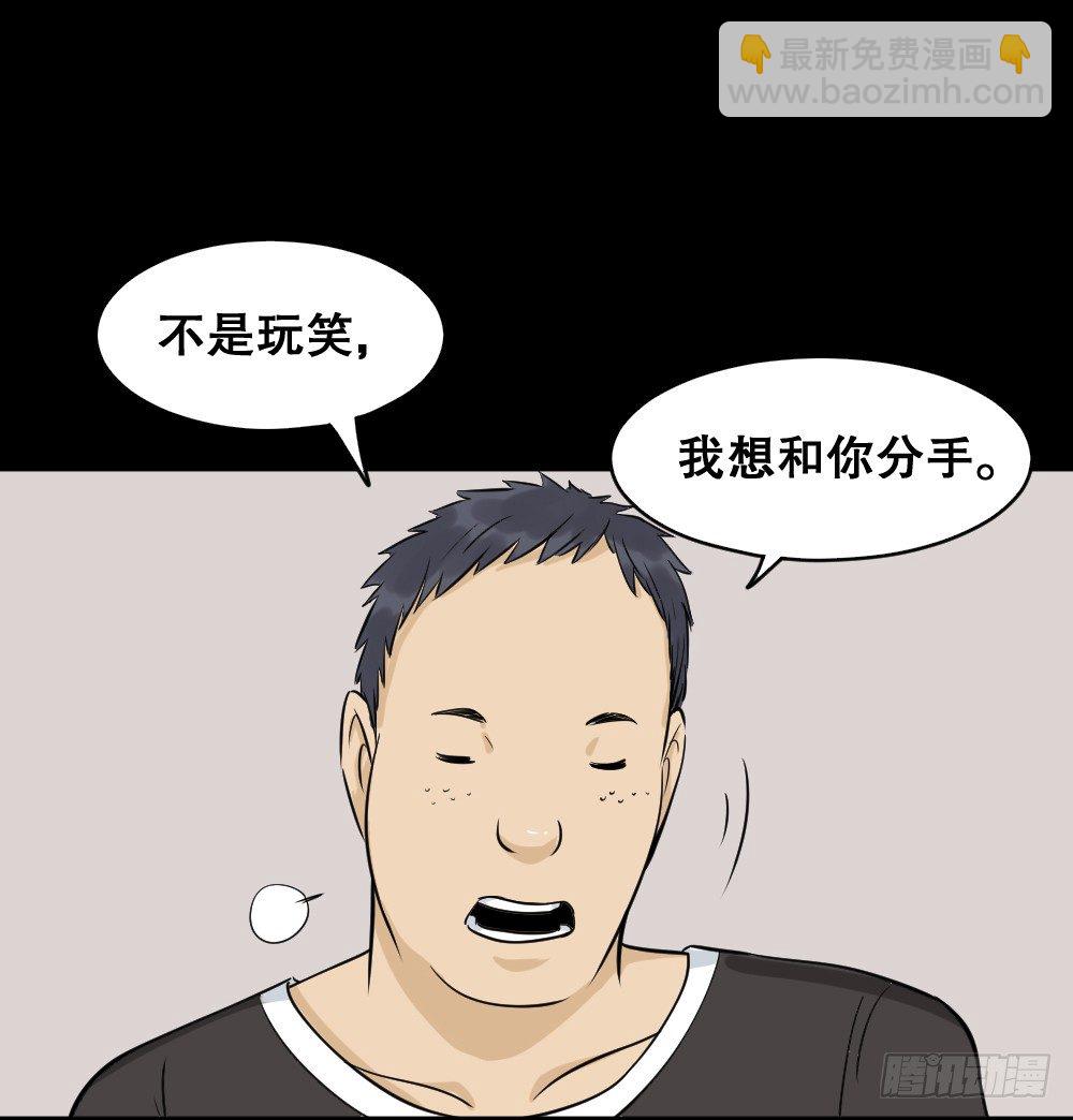 🍸怪奇笔记（怪奇脑洞集） 不要脸的人（2） 第24页