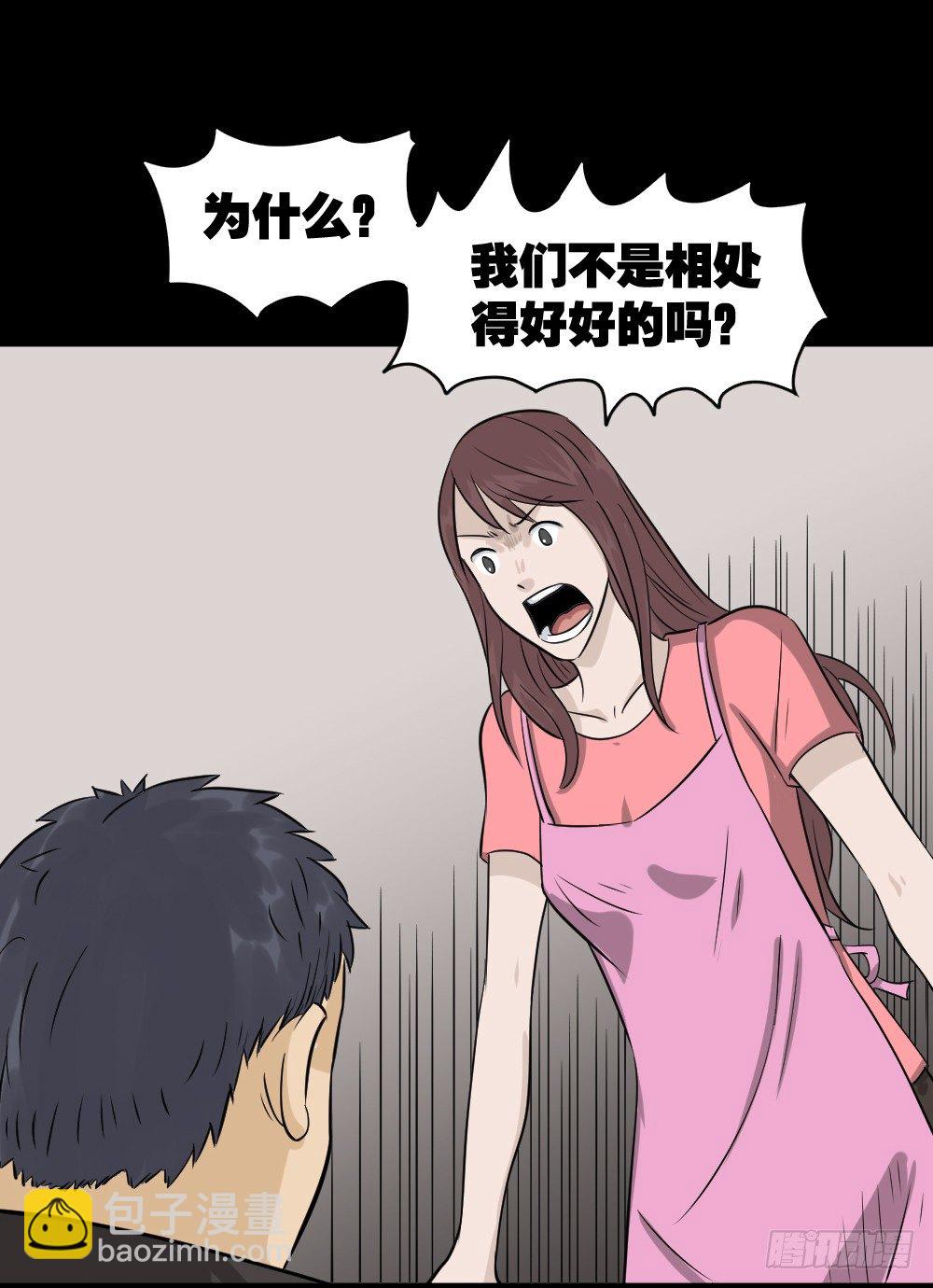 🍸怪奇笔记（怪奇脑洞集） 不要脸的人（2） 第25页